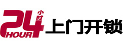 许昌24小时锁行